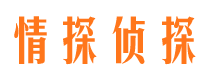 红旗情探私家侦探公司